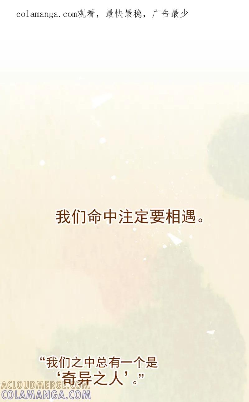 《怪奇爱情故事》第一章 巨人之恋（1） 第1页