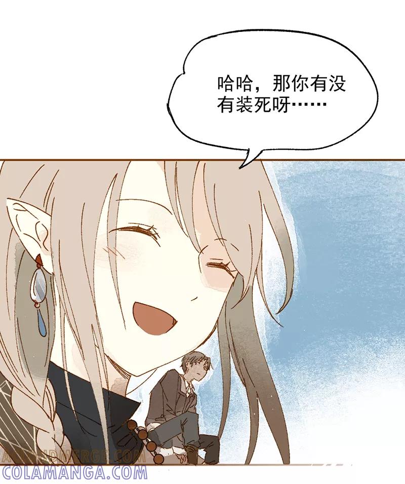 《怪奇爱情故事》第一章 巨人之恋（1） 第97页