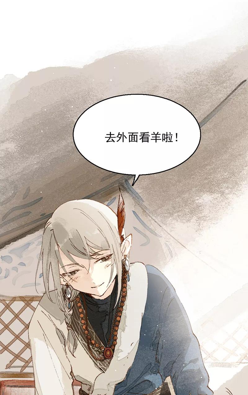 《怪奇爱情故事》第一章 巨人之恋（1） 第59页