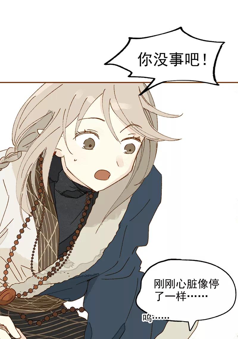 《怪奇爱情故事》第一章 巨人之恋（1） 第115页