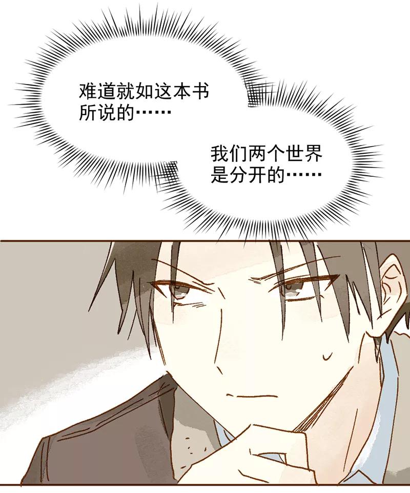 《怪奇爱情故事》第一章 巨人之恋（1） 第76页