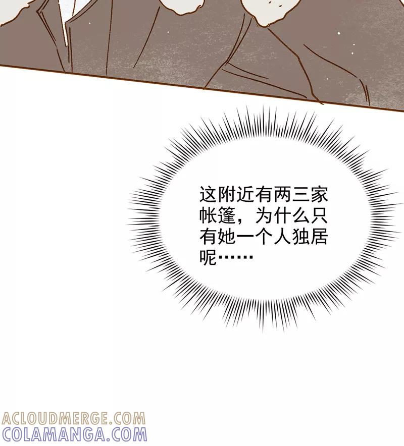 《怪奇爱情故事》第一章 巨人之恋（1） 第101页