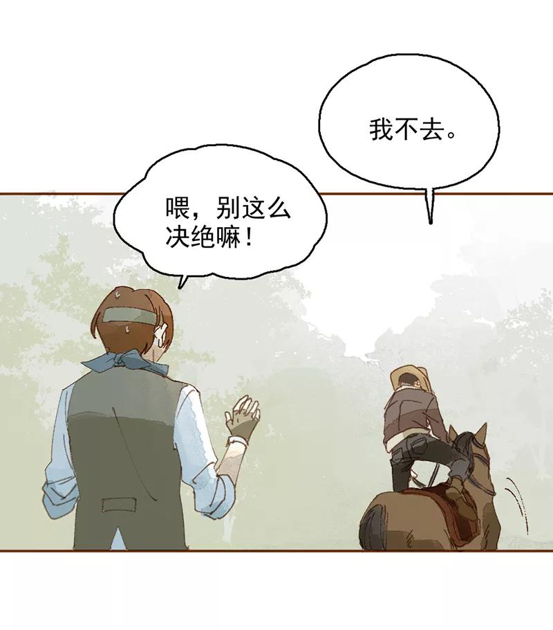 《怪奇爱情故事》第一章 巨人之恋（1） 第30页