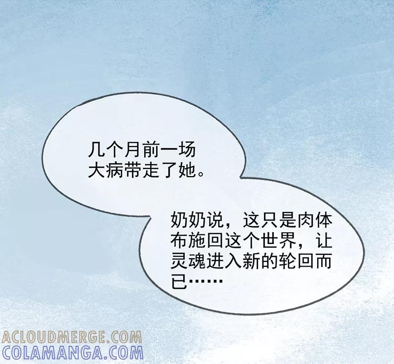 《怪奇爱情故事》第一章 巨人之恋（1） 第105页