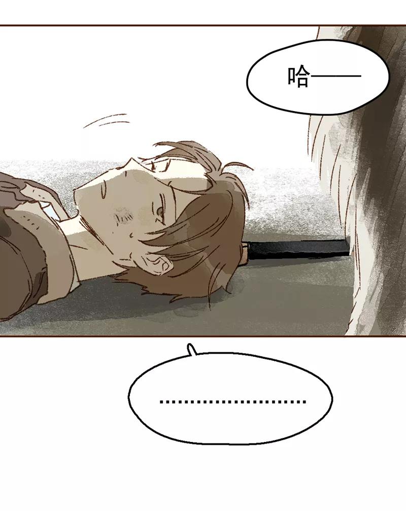 《怪奇爱情故事》第一章 巨人之恋（1） 第54页