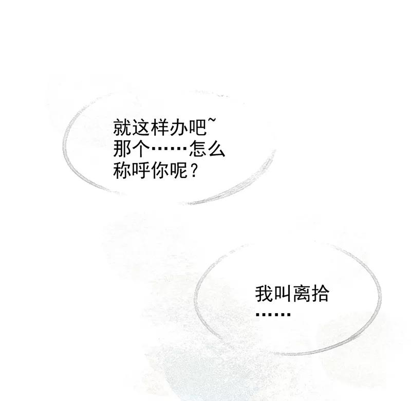《怪奇爱情故事》第一章 巨人之恋（1） 第82页
