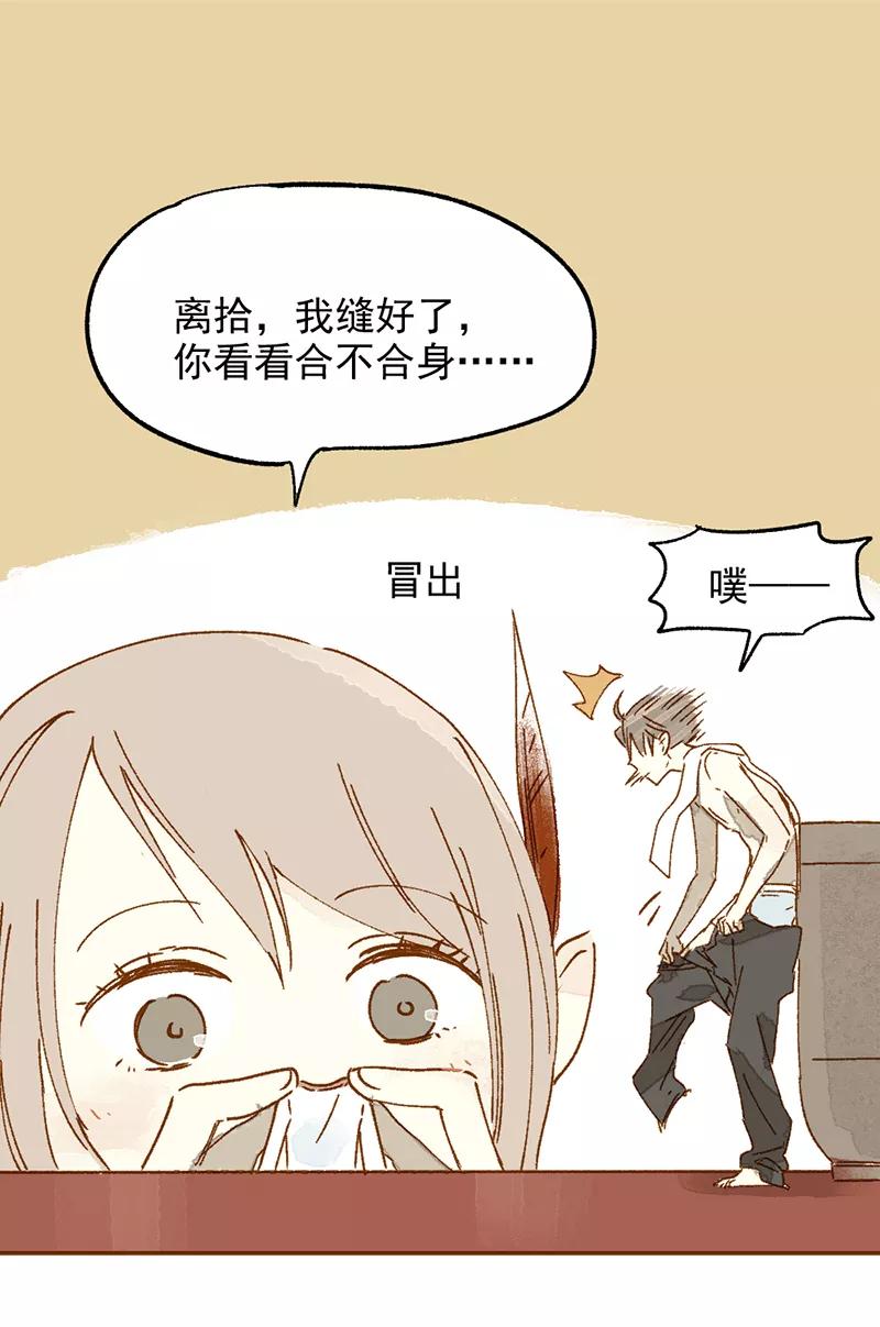 《怪奇爱情故事》第一章 巨人之恋（1） 第88页