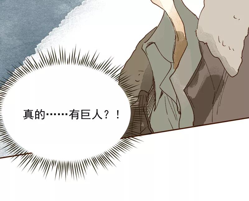 《怪奇爱情故事》第一章 巨人之恋（1） 第62页