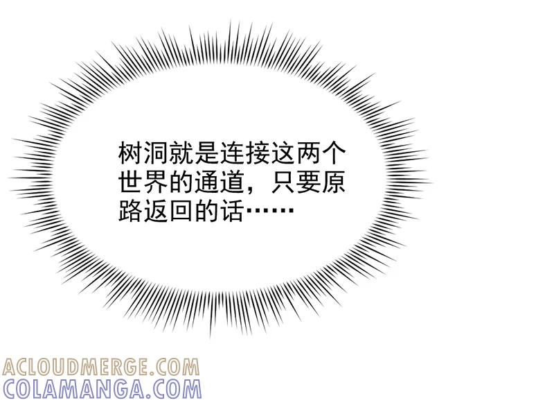 《怪奇爱情故事》第一章 巨人之恋（1） 第77页