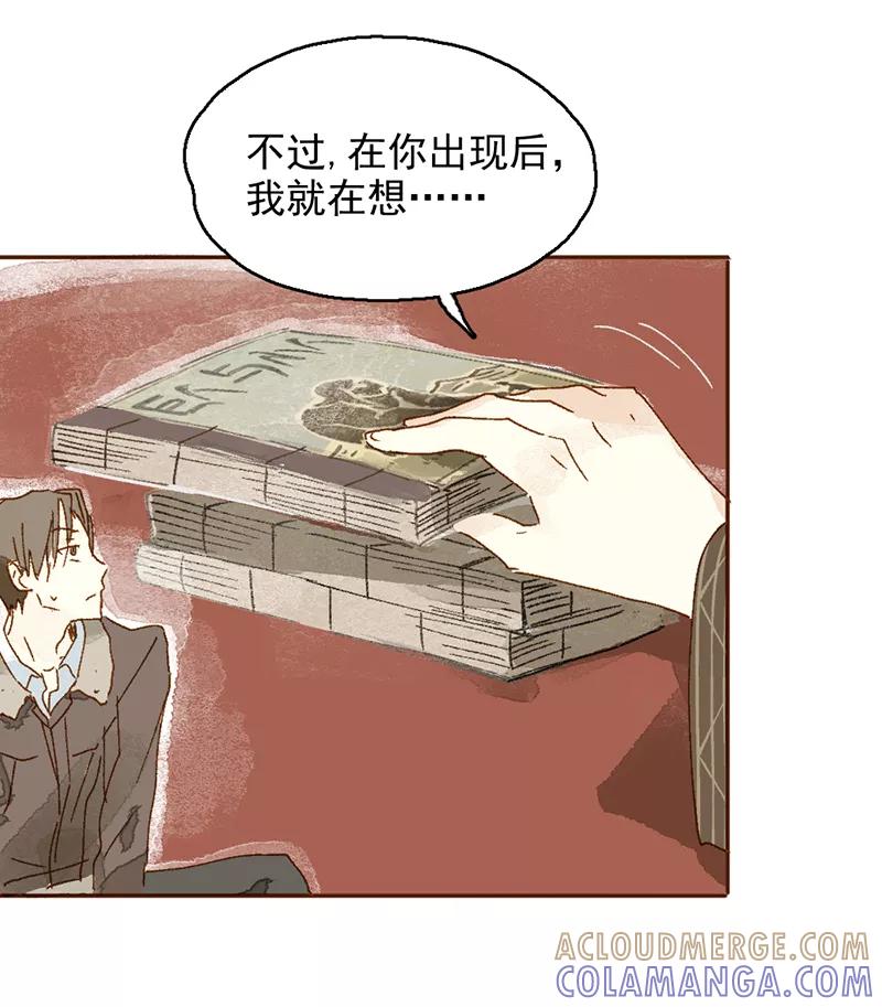 《怪奇爱情故事》第一章 巨人之恋（1） 第73页