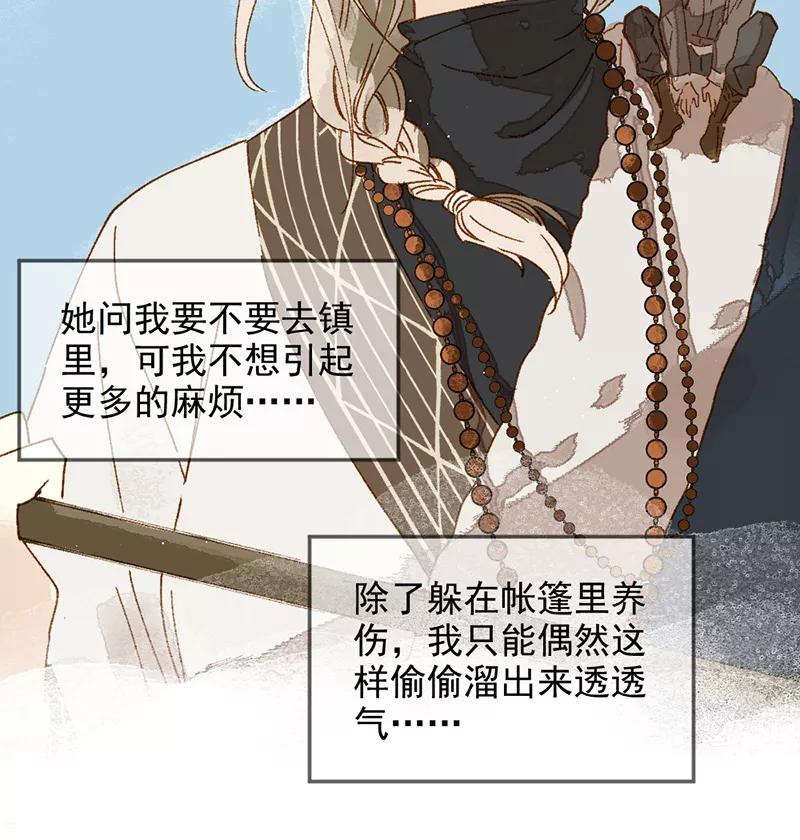 《怪奇爱情故事》第一章 巨人之恋（1） 第95页