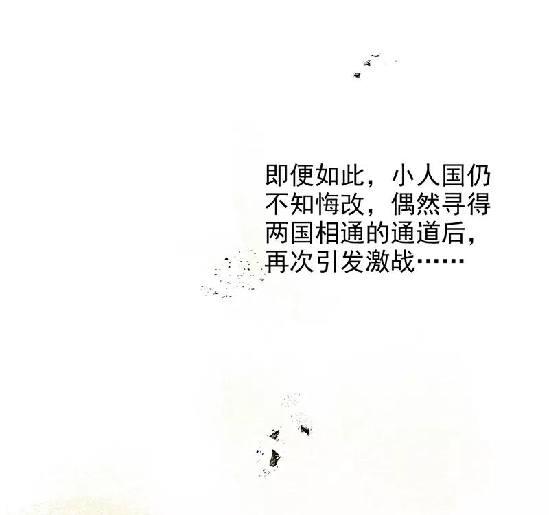 《怪奇爱情故事》第一章 巨人之恋（1） 第12页