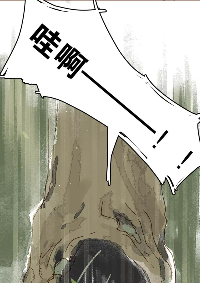 《怪奇爱情故事》第一章 巨人之恋（1） 第48页