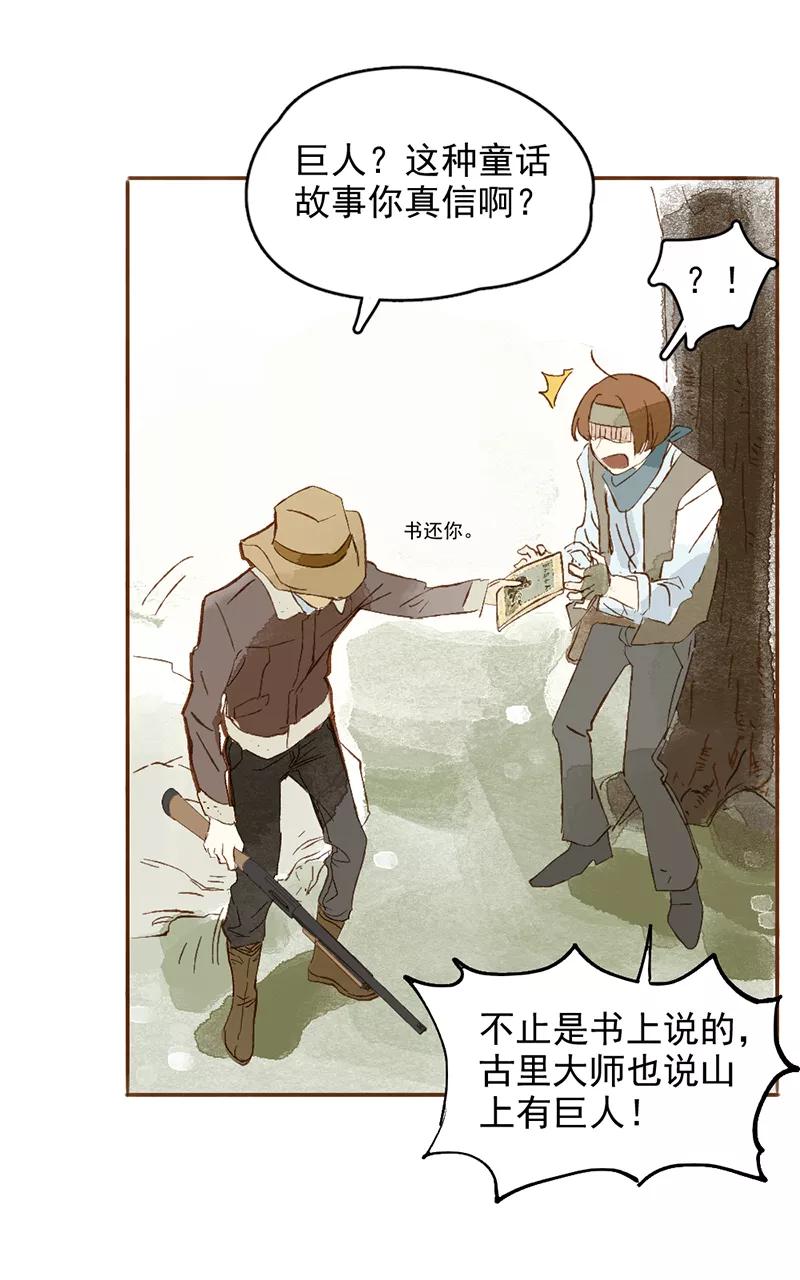 《怪奇爱情故事》第一章 巨人之恋（1） 第27页