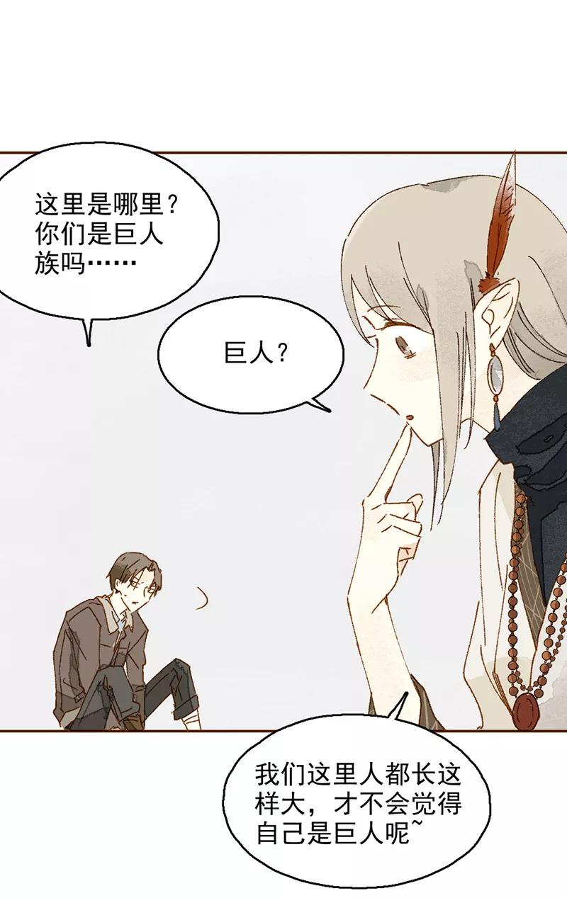 《怪奇爱情故事》第一章 巨人之恋（1） 第72页