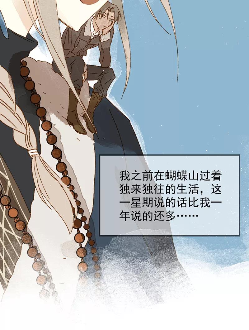《怪奇爱情故事》第一章 巨人之恋（1） 第99页