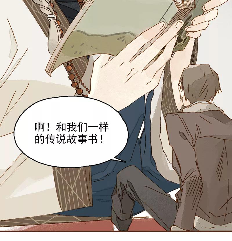 《怪奇爱情故事》第一章 巨人之恋（1） 第75页