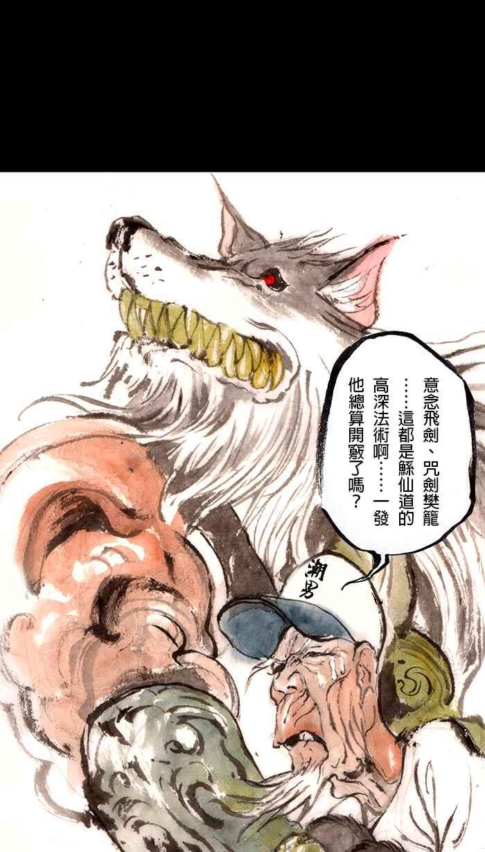 猫剑客 [第104话] 折翼天使 肆拾柒，神灵一发 第26页