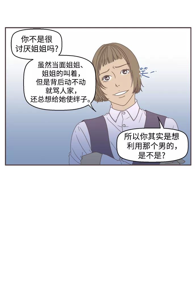 《我们的青涩时光》[第19话] 自卑 第4页