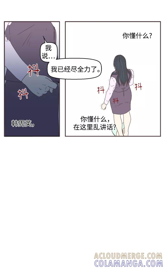 《我们的青涩时光》[第19话] 自卑 第7页