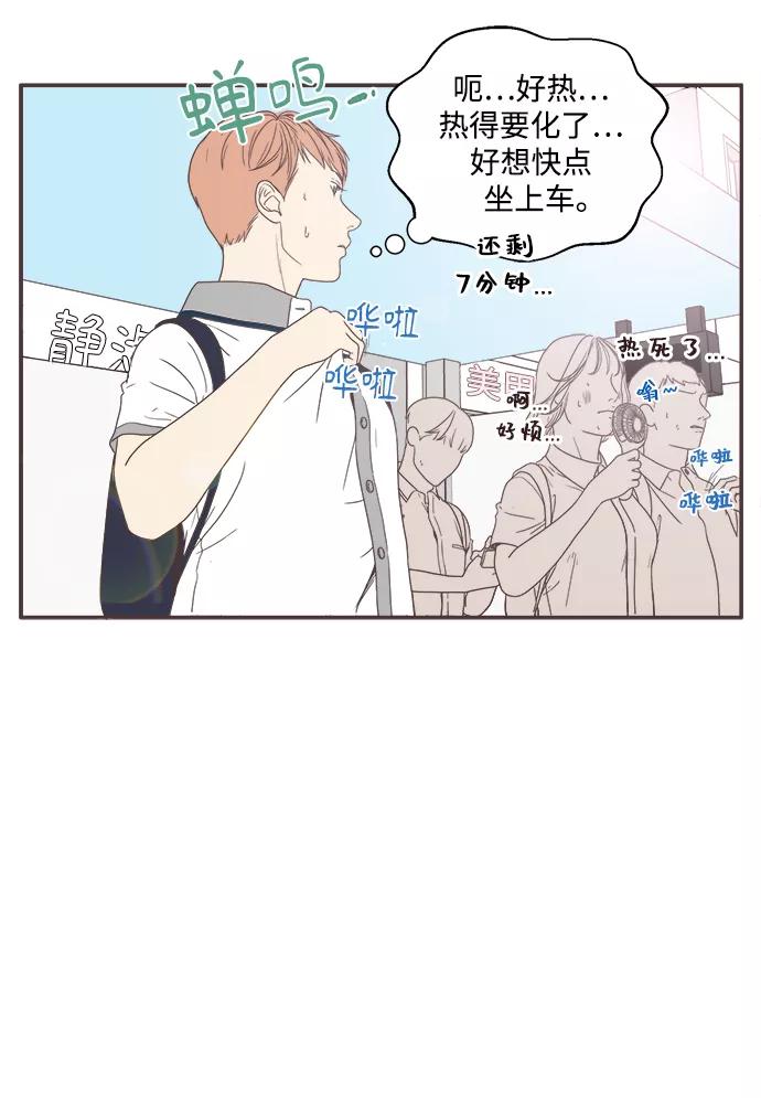 《我们的青涩时光》[第20话] 爱情开始的瞬间 第4页