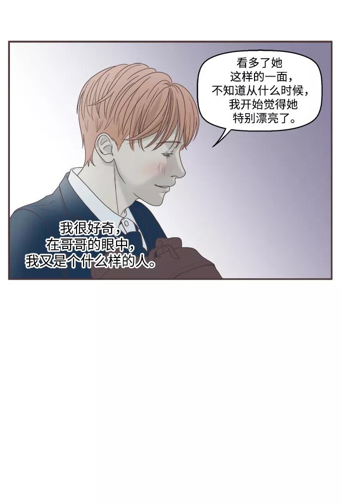 《我们的青涩时光》[第20话] 爱情开始的瞬间 第10页
