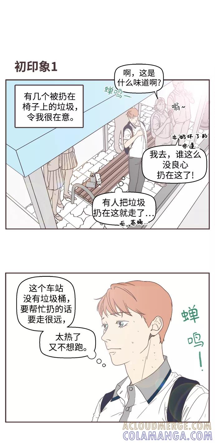 《我们的青涩时光》[第20话] 爱情开始的瞬间 第5页