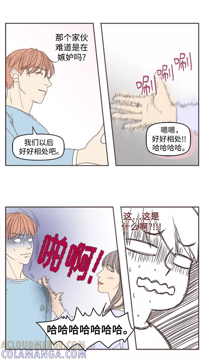 《我们的青涩时光》[第21话] 周末计划 第15页