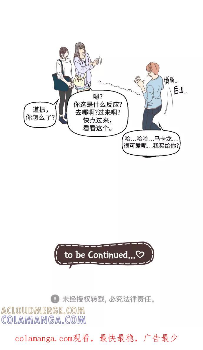 《我们的青涩时光》[第21话] 周末计划 第19页