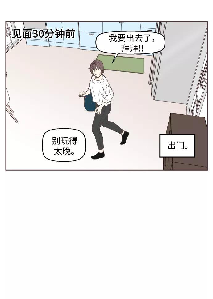 《我们的青涩时光》[第21话] 周末计划 第10页