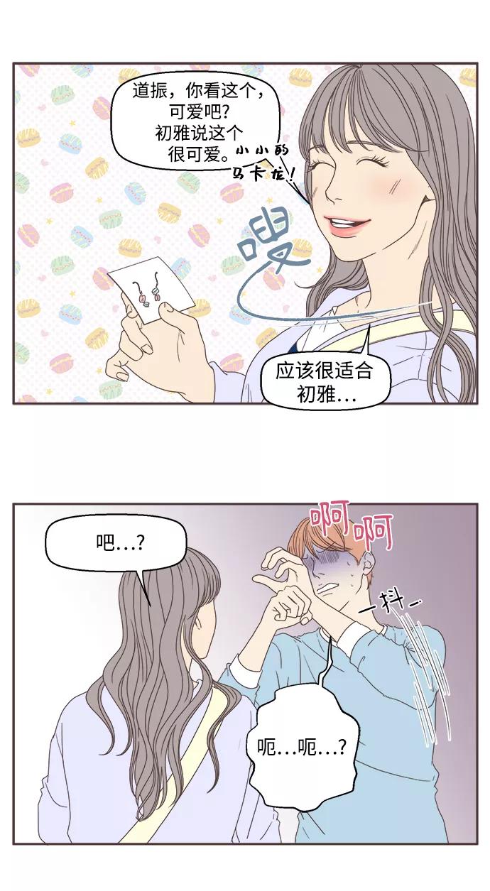 《我们的青涩时光》[第21话] 周末计划 第18页