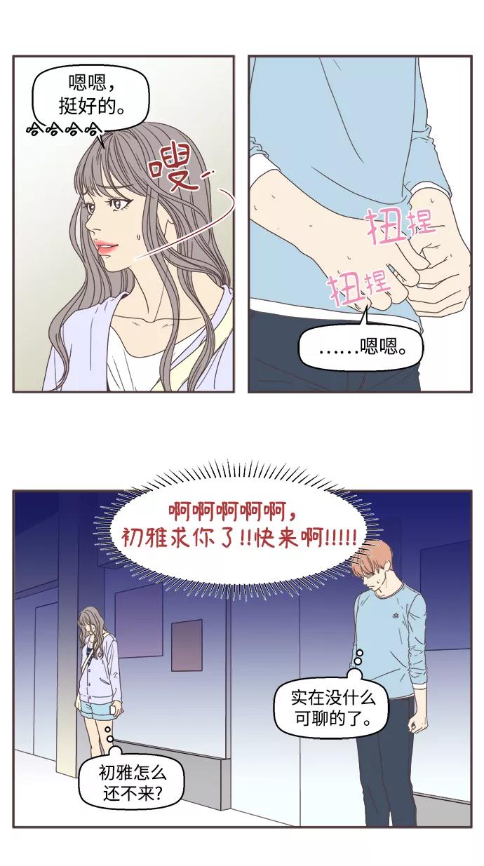 《我们的青涩时光》[第21话] 周末计划 第12页