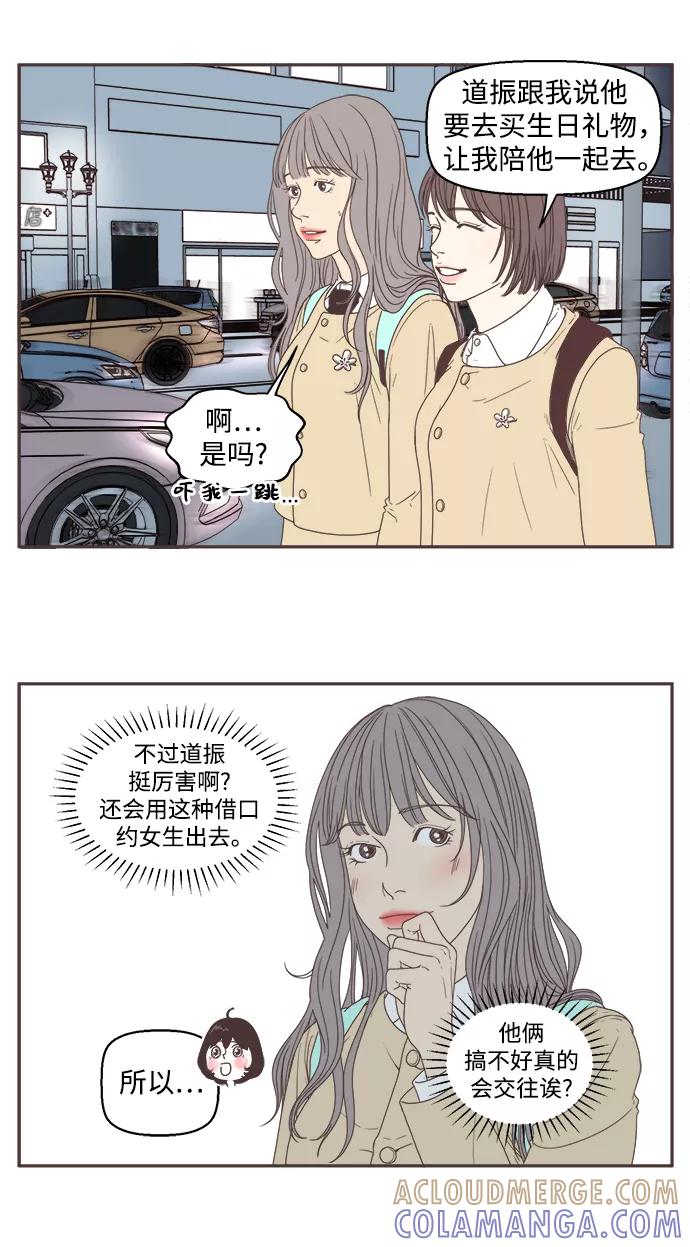 《我们的青涩时光》[第21话] 周末计划 第3页