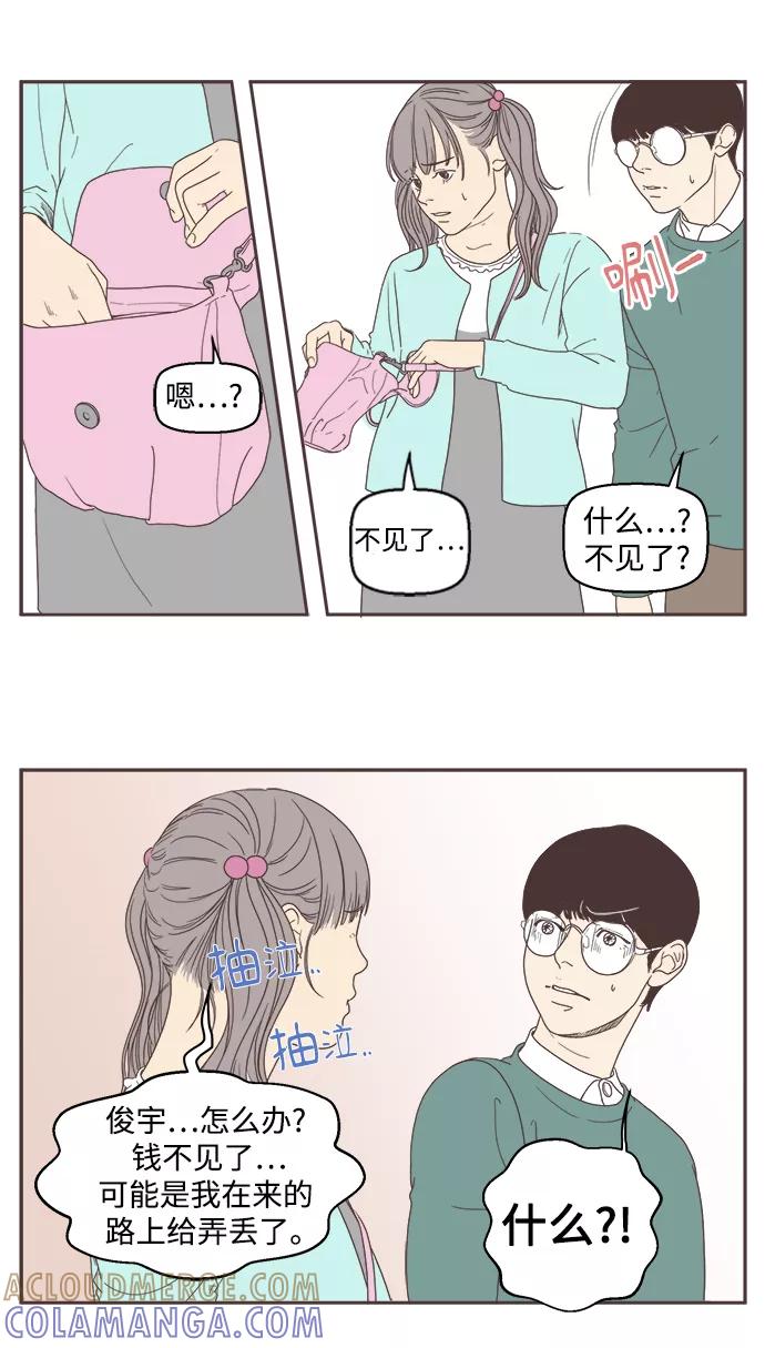 《我们的青涩时光》[第22话] 生日礼物 第9页