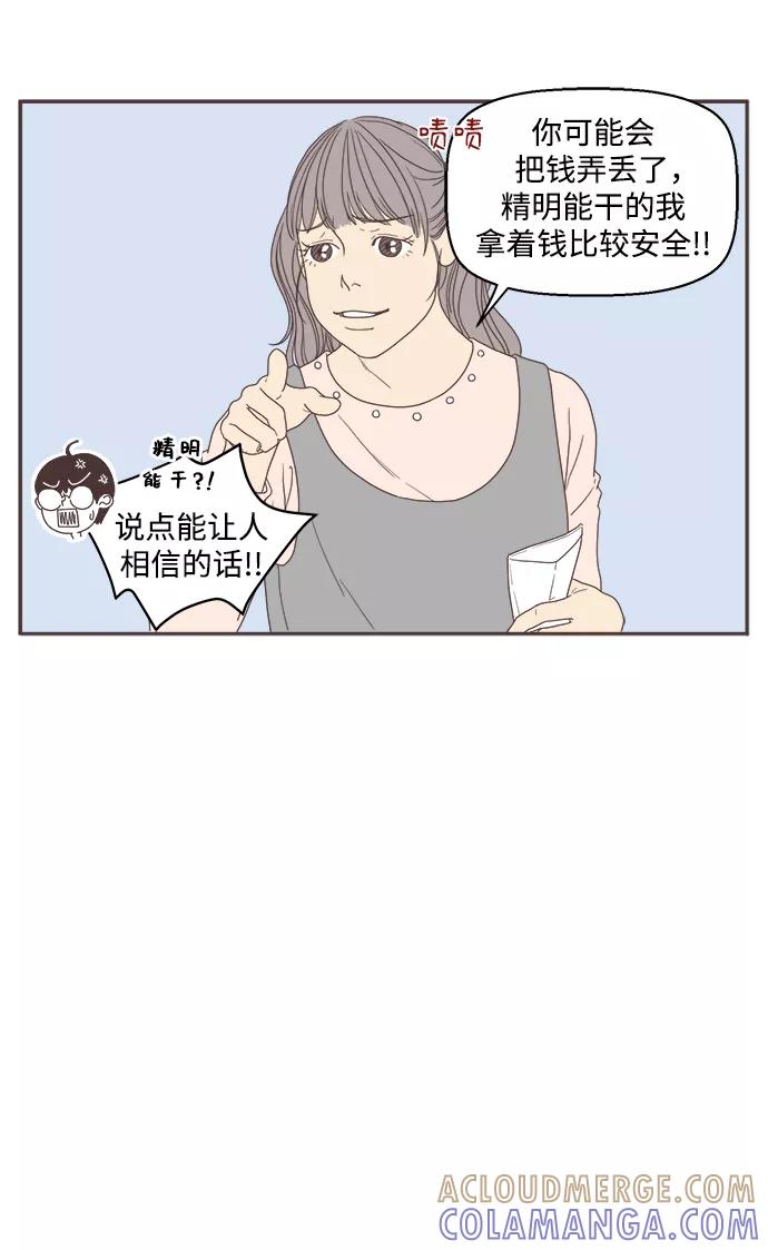 《我们的青涩时光》[第22话] 生日礼物 第7页