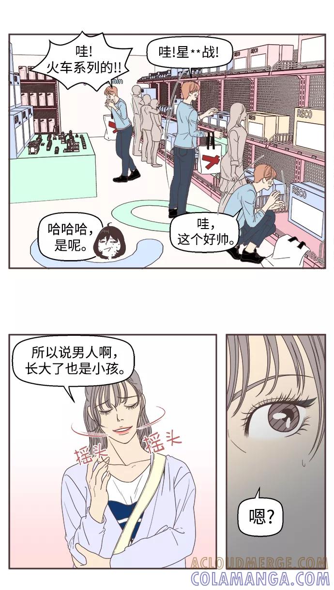 《我们的青涩时光》[第22话] 生日礼物 第3页