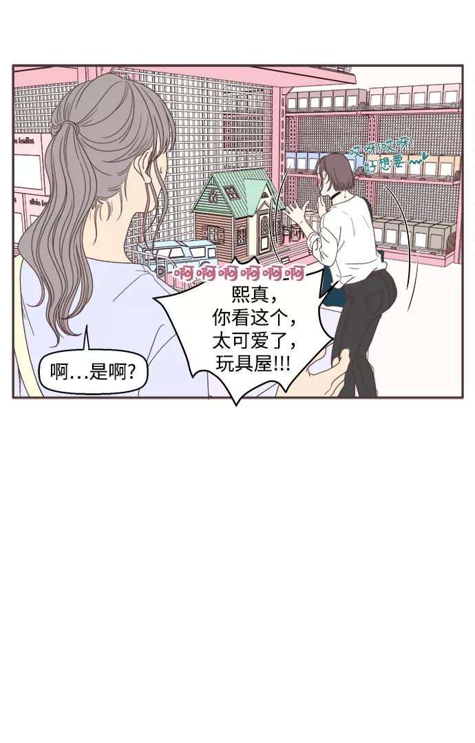 《我们的青涩时光》[第22话] 生日礼物 第4页