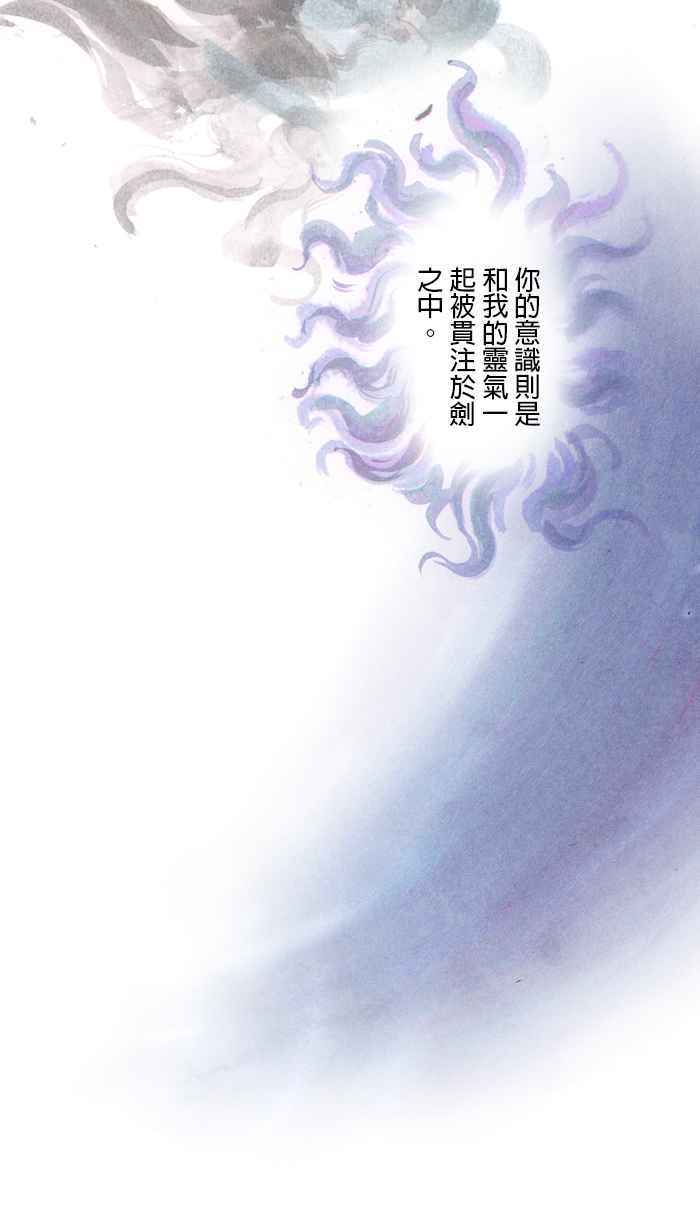 猫剑客 [第23话] 神灵 第30页