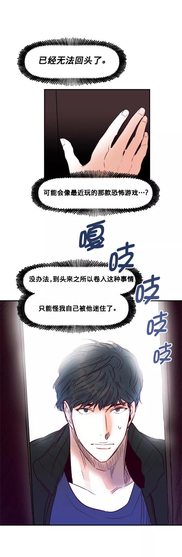 《我的偶像主播》[第34话] 据网红所说（1） 第60页