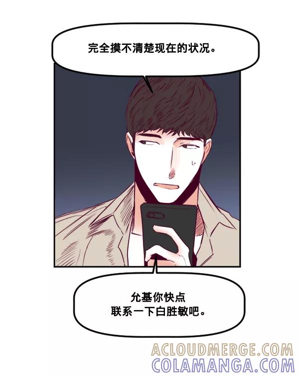 《我的偶像主播》[第34话] 据网红所说（1） 第7页