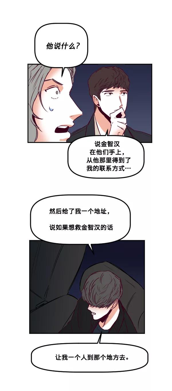 《我的偶像主播》[第34话] 据网红所说（1） 第29页