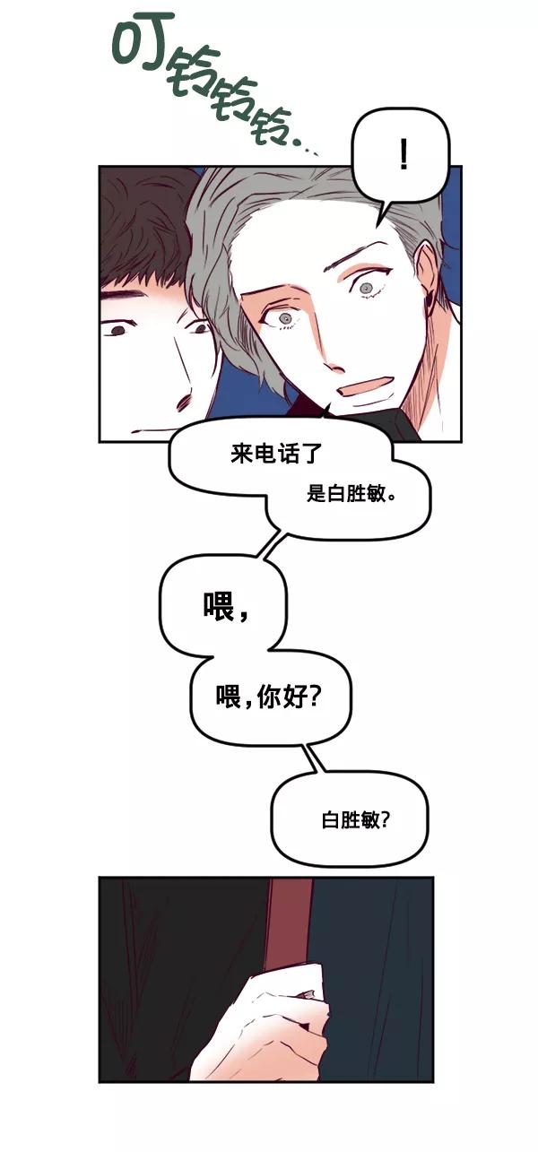 《我的偶像主播》[第34话] 据网红所说（1） 第24页