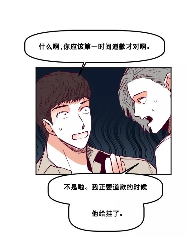 《我的偶像主播》[第34话] 据网红所说（1） 第23页