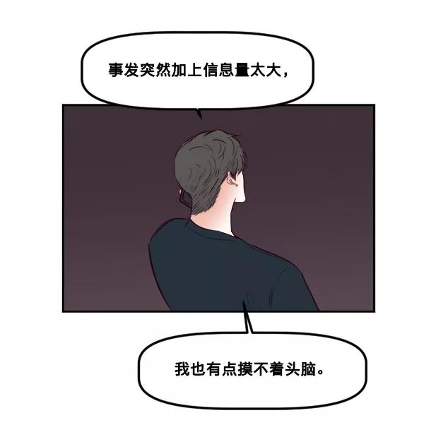 《我的偶像主播》[第34话] 据网红所说（1） 第18页