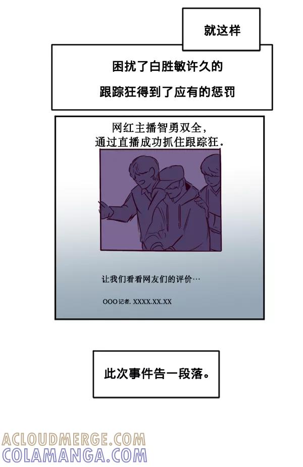 《我的偶像主播》[第35话] 据网红所说（2）（最终话） 第40页