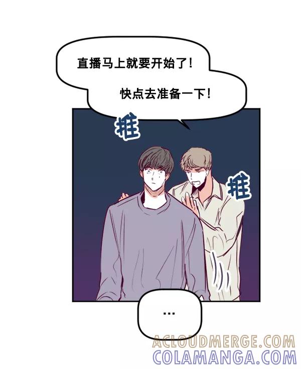 《我的偶像主播》[第35话] 据网红所说（2）（最终话） 第67页