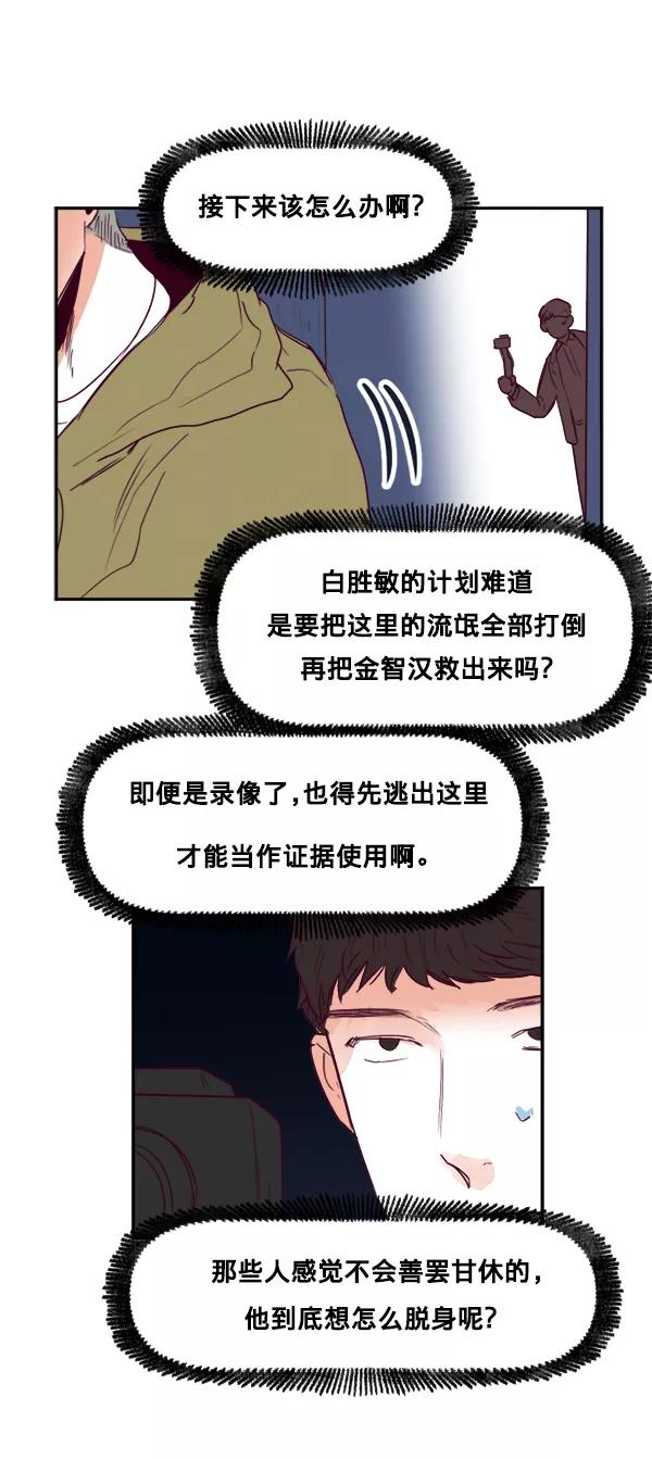 《我的偶像主播》[第35话] 据网红所说（2）（最终话） 第27页