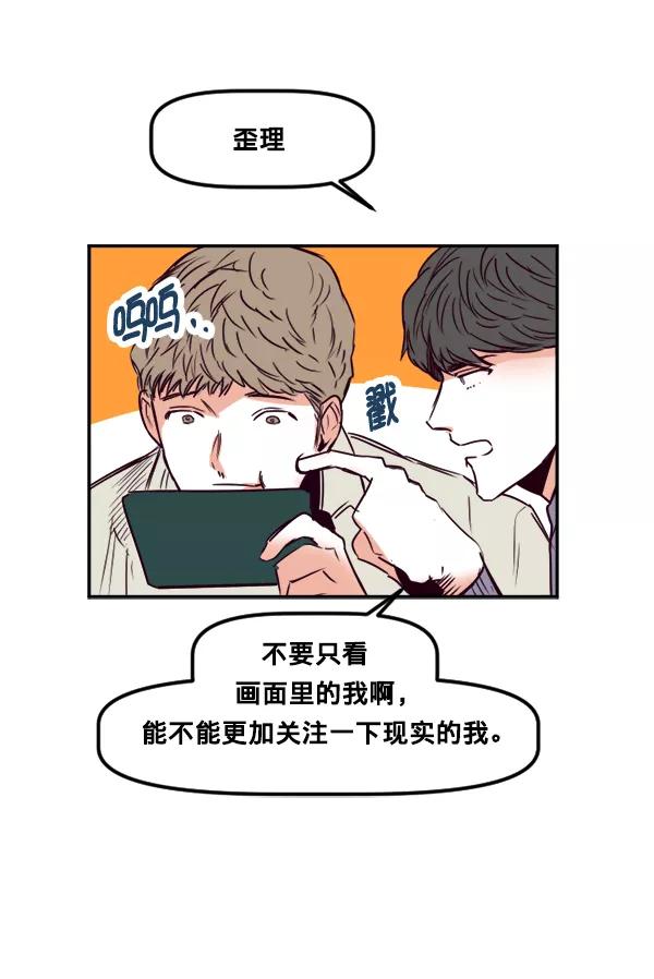 《我的偶像主播》[第35话] 据网红所说（2）（最终话） 第50页
