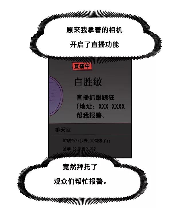 《我的偶像主播》[第35话] 据网红所说（2）（最终话） 第39页