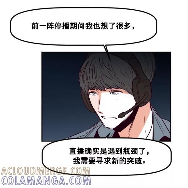 《我的偶像主播》[第35话] 据网红所说（2）（最终话） 第46页